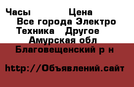 Часы Seiko 5 › Цена ­ 7 500 - Все города Электро-Техника » Другое   . Амурская обл.,Благовещенский р-н